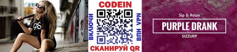 Codein напиток Lean (лин)  Петров Вал 